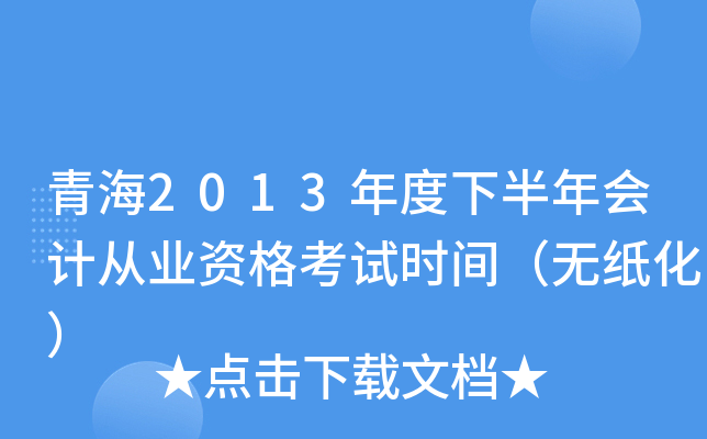 ຣ2013°(hu)Ӌ(j)ĘI(y)Yԇr(sh)go(w)