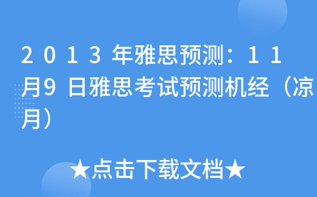 2013˼A(y)y119˼ԇA(y)yC(jng)£