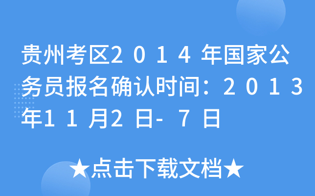 Fݿ^(q)2014(gu)ҹ(w)T(bo)_J(rn)r(sh)g2013112-7