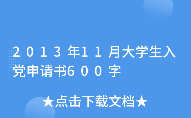 201311´W(xu)hՈ600
