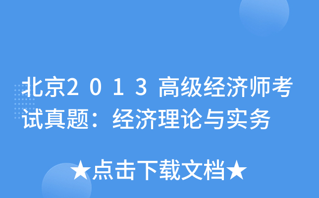 2013߼(j)(jng)(j)ԇ}(jng)(j)Փc(sh)(w)