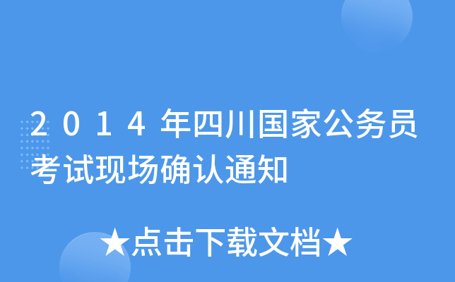 2014Ĵ(gu)ҹ(w)TԇF(xin)(chng)_J(rn)֪ͨ