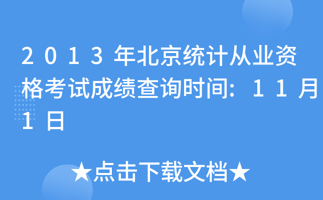 2013걱y(tng)Ӌ(j)ĘI(y)Yԇɿԃrg:111