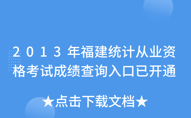 2013긣y(tng)Ӌ(j)ĘI(y)Yԇɿ(j)ԃ?ni)_ͨ