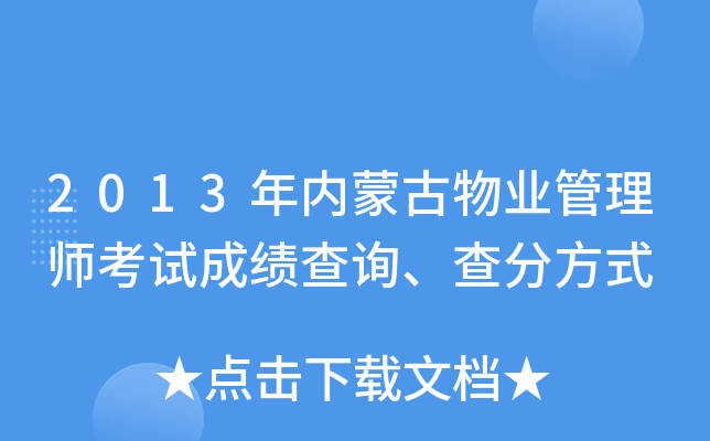 2013(ni)ɹI(y)펟ԇɿԃַʽ