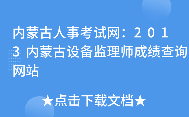 (ni)ɹ¿ԇW(wng)2013(ni)ɹO(sh)O(jin)펟ɿ(j)ԃW(wng)վ