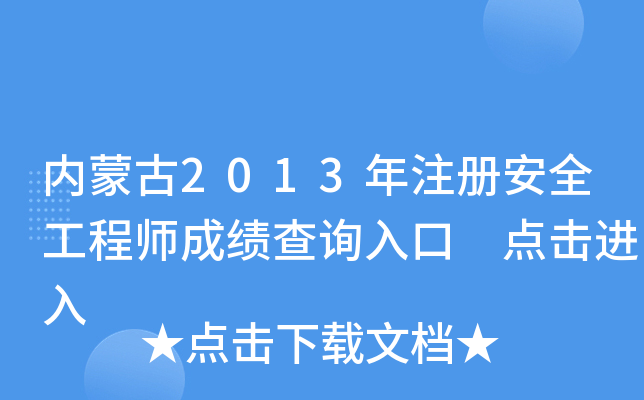 (ni)ɹ2013ע(c)ȫ̎ɿ(j)ԃ?ni)?c(din)M(jn)