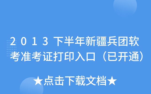 2013°½F(tun)ܛ(zhn)Cӡڣ_(ki)ͨ