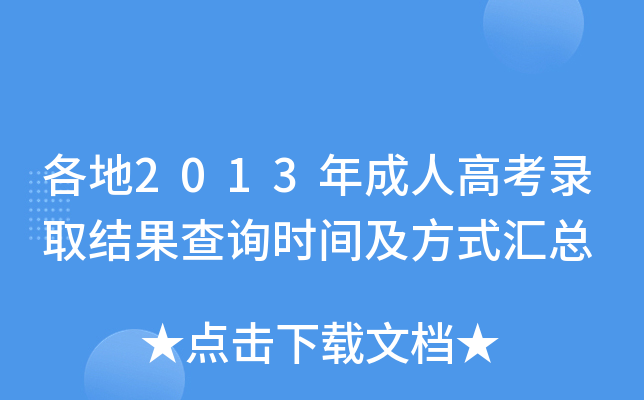 2013˸߿ȡY(ji)ԃrgʽR