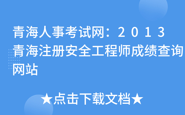ຣ¿ԇW(wng)2013ຣע԰ȫ̎ɿԃW(wng)վ