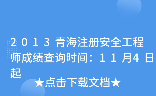 2013ຣע(c)ȫ̎ɿ(j)ԃr(sh)g114