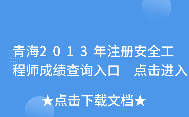 ຣ2013ע(c)ȫ̎ɿ(j)ԃ?ni)?c(din)M(jn)