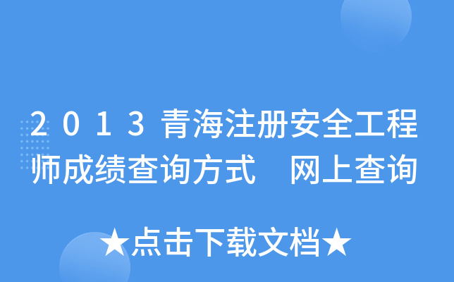 2013ຣע԰ȫ̎ɿԃʽ Wϲԃ