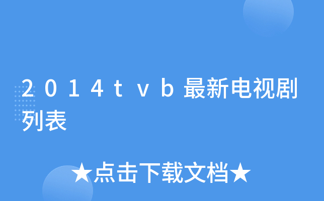 2014tvbҕб