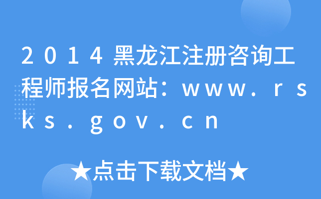 2014ע(c)ԃ̎(bo)W(wng)վwww.rsks.gov.cn