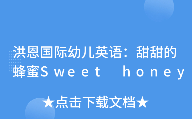 H׃ӢZķSweet honey