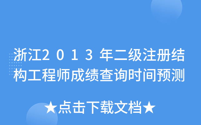 㽭2013עԽY̎ɿԃrgAy