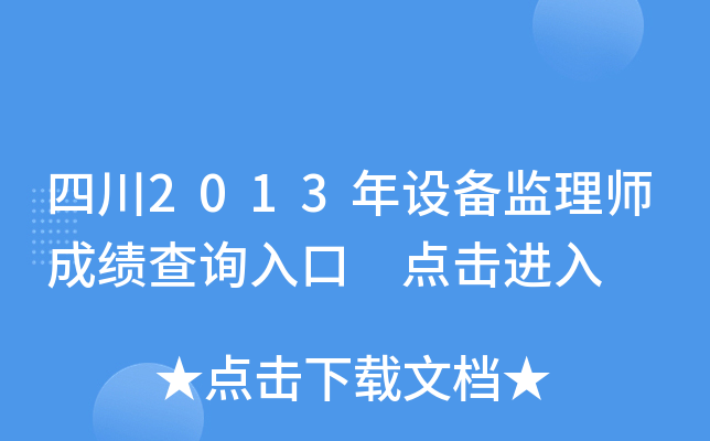 Ĵ2013O(sh)O(jin)펟ɿ(j)ԃ?ni)?c(din)M(jn)