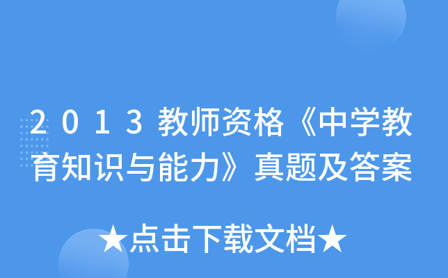 2013̎YЌW(xu)֪R(sh)c}