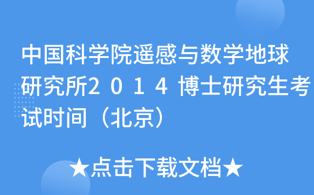 Ї(gu)ƌW(xu)Ժbc(sh)W(xu)о2014ʿоԇr(sh)g
