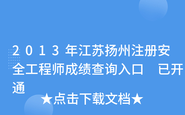 2013꽭KP(yng)ע԰ȫ̎ɿԃ?ni)?_ͨ