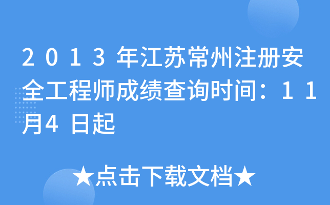 2013꽭Kע԰ȫ̎ɿԃrg114