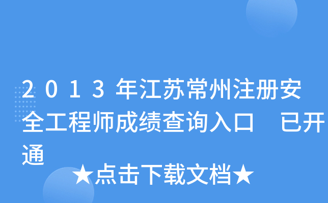 2013꽭Kע԰ȫ̎ɿԃ?ni)?_ͨ