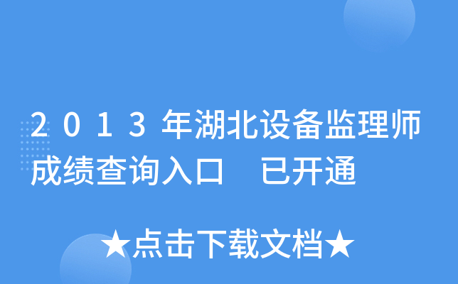 2013O(sh)O(jin)펟ɿ(j)ԃ(xn)?ni)?_(ki)ͨ