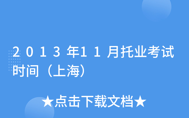 201311ИI(y)ԇr(sh)gϺ