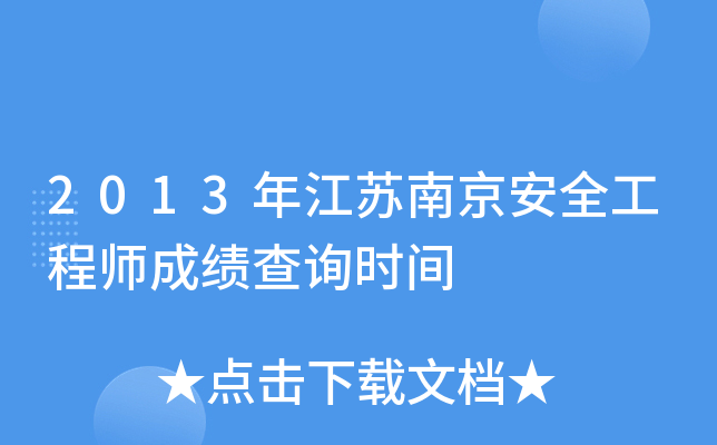 2013꽭KϾȫ̎ɿԃrg