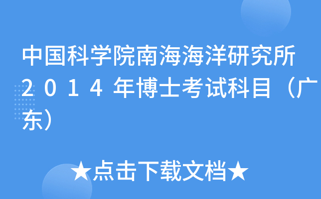 ЇƌW(xu)ԺϺо2014격ʿԇĿV|