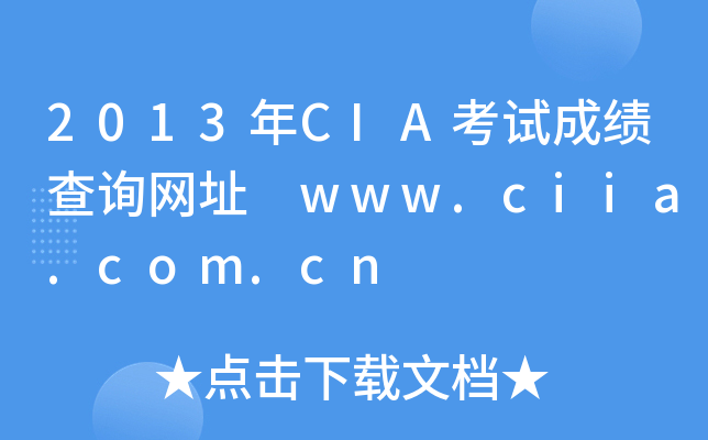 2013CIAԇɿԃW(wng)ַ www.ciia.com.cn