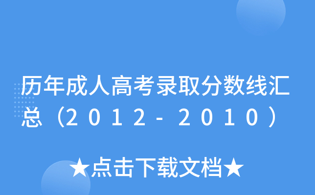 v˸߿ȡ?jn)?sh)R2012-2010