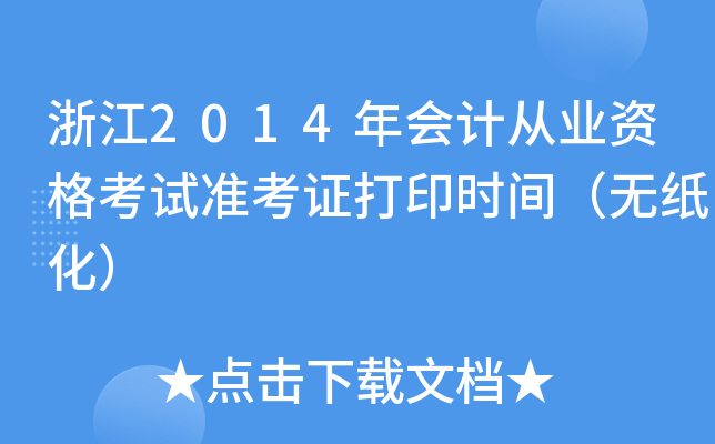 㽭2014ӋĘI(y)Yԇ(zhn)Cӡrgo