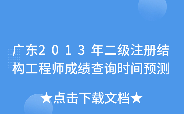 V|2013(j)ע(c)Y(ji)(gu)̎ɿ(j)ԃ(xn)r(sh)gA(y)y(c)