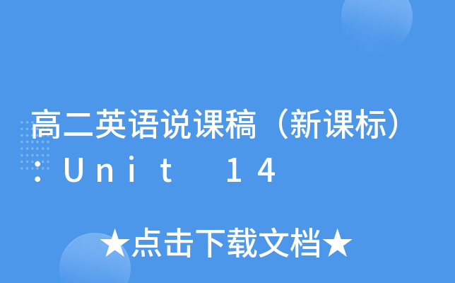 ߶ӢZfn壨nˣUnit 14