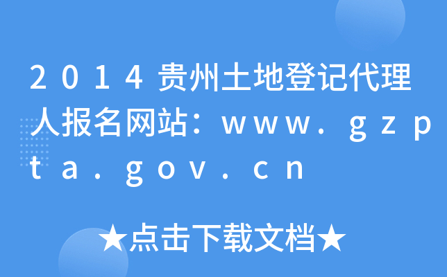 2014FصӛˈW(wng)վwww.gzpta.gov.cn