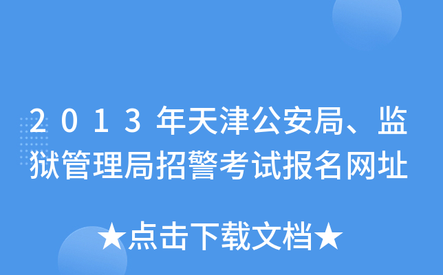 2013򹫰֡O(jin)zоԇW(wng)ַ