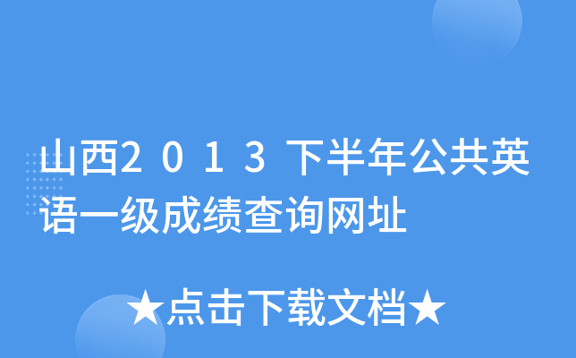 ɽ2013°깫ӢZһɿԃW(wng)ַ
