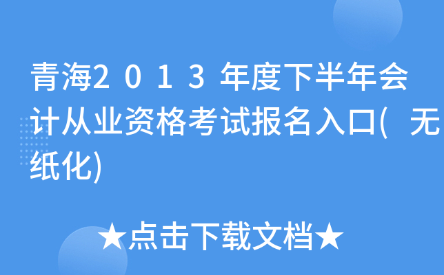 ຣ2013°Ӌ(j)ĘI(y)Yԇ(bo)(o)