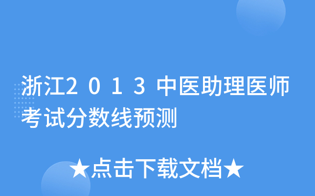 㽭2013t(y)t(y)ԇ?jn)?sh)A(y)y