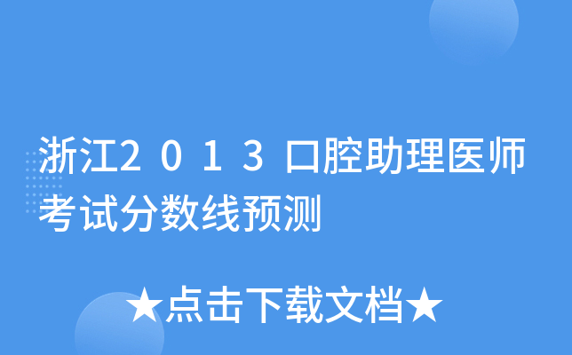 㽭2013ǻt(y)ԇ?jn)?sh)A(y)y