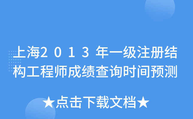Ϻ2013һעԽY(ji)(gu)̎ɿԃrgA(y)y