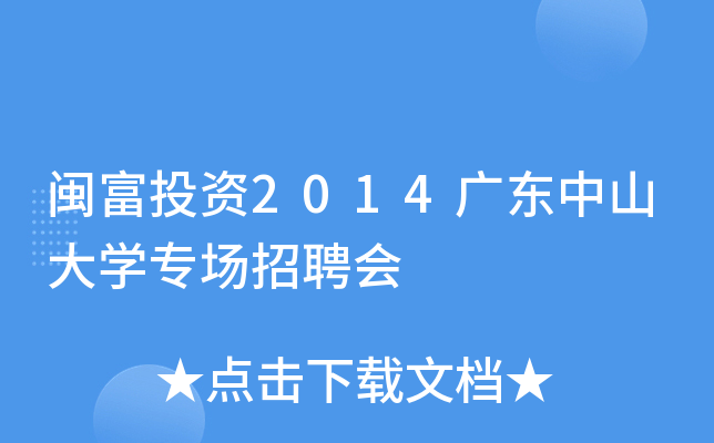 }ͶY2014V|ɽW(xu)(chng)Ƹ(hu)