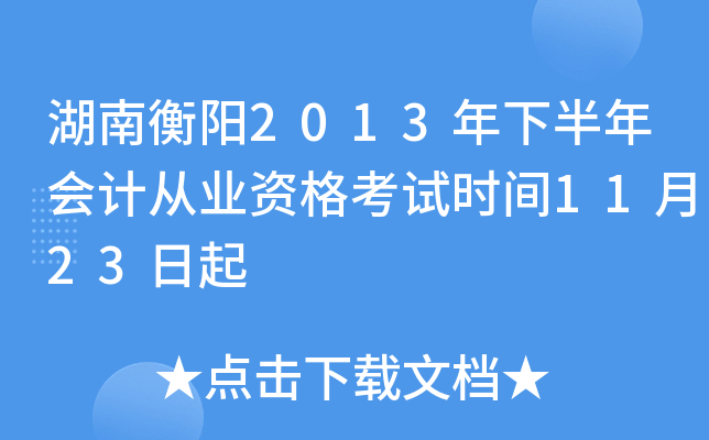 Ϻ(yng)2013°(hu)Ӌ(j)ĘI(y)Yԇr(sh)g1123