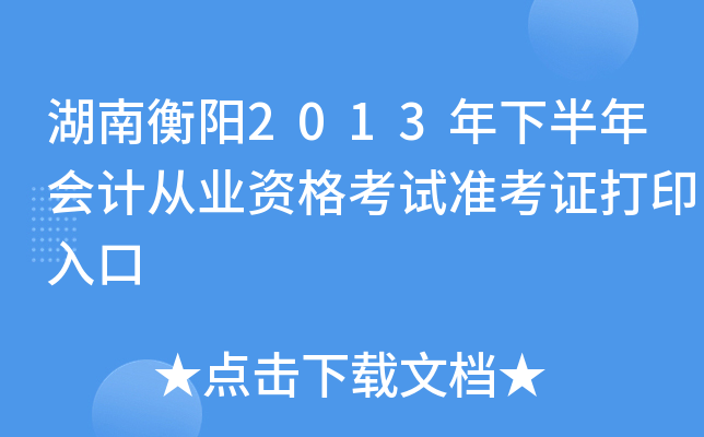 Ϻ2013°(hu)Ӌ(j)ĘI(y)Yԇ(zhn)Cӡ