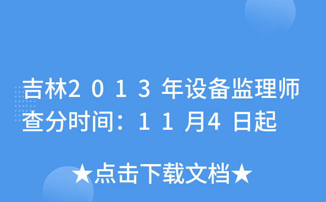2013O(sh)O(jin)펟֕r(sh)g114