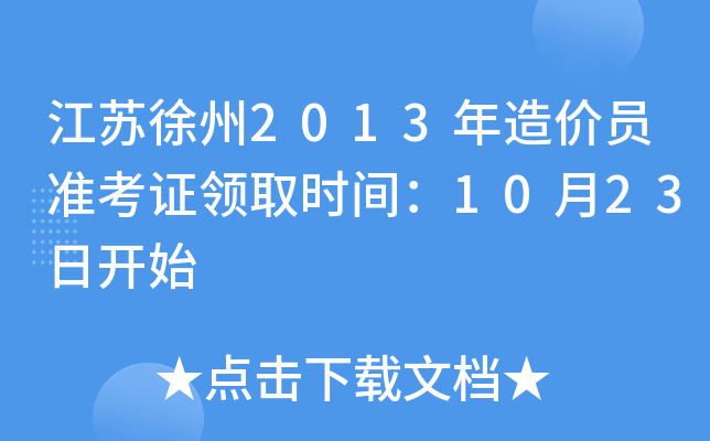 K2013r(ji)T(zhn)CI(lng)ȡr(sh)g1023_ʼ