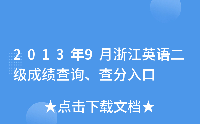 20139㽭ӢZɿԃ