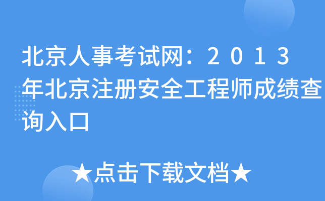 ¿ԇW2013걱ע԰ȫ̎ɿԃ